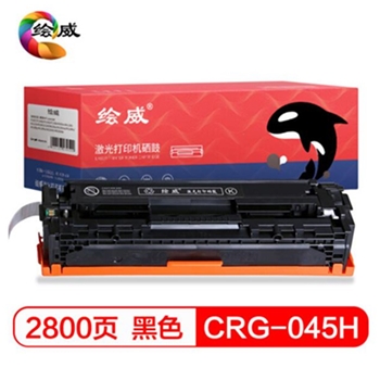 绘威CRG-045H大容量黑色硒鼓粉盒适用佳能Canon LBP611 LBP611Cn LBP631 LBP633cdw LBP635 LBP635Cx绘印版