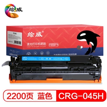 绘威CRG-045H大容量蓝色硒鼓粉盒适用佳能Canon LBP611 LBP611Cn LBP631 LBP633cdw LBP635 LBP635Cx绘印版