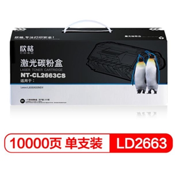 欣格 LD2663 硒鼓 NT-CL2663CS 适用联想 Lenovo LJ6300 6300NEW 打印机