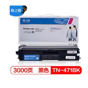 格之格TN-471BK 黑色粉盒 适用兄弟HL-L8260CDN HL-L9310CDW MFC-L8900CDW 打印机