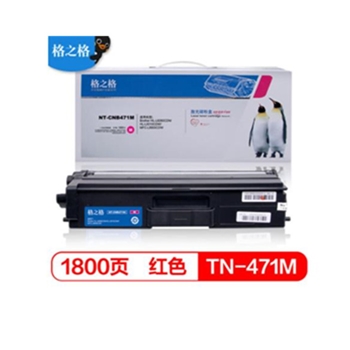 格之格 TN-471M 红色粉盒适用兄弟HL-L8260CDN HL-L9310CDW MFC-L8900CDW 打印机