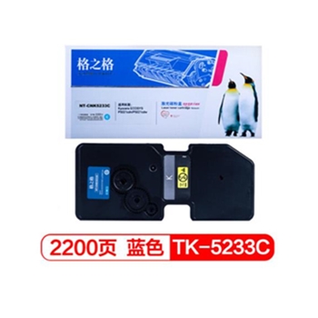 格之格 TK-5233C 粉盒 适用京瓷 P5021cdn P5021cdw打印机 青色粉盒 大容量