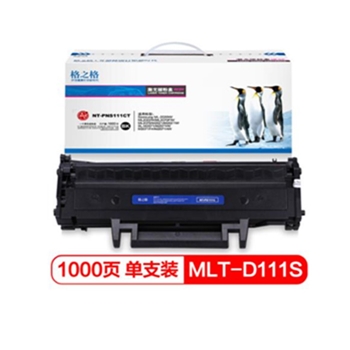 格之格MLT-D111S硒鼓适用三星2020W ML2070FW M2021 M2021W M2071W M2071FH打印机