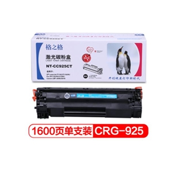 格之格CRG-925硒鼓适用佳能LBP6018 LBP6000惠普HP P1102 P1102W M1130 M1212NF打印机