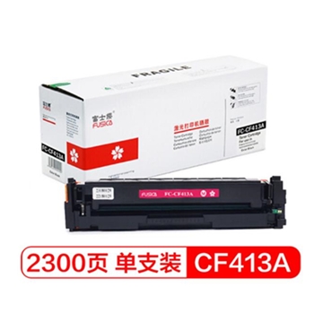 富士樱 FC-CF413A品红色硒鼓 专业版彩色适用惠普专业版彩色适用惠普M377dw/M452dw/M452dn/M452nw/M477fdw/M477fnw/477dn/477dw