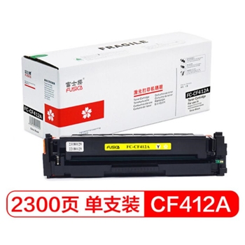 富士樱 FC-CF412A黄色硒鼓 专业版彩色适用惠普M377dw/M452dw/M452dn/M452nw/M477fdw/M477fnw/477dn/477dw