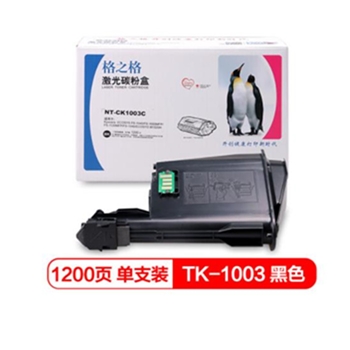 格之格 TK-1003粉盒 NT-CK1003C适用京瓷FS1040 FS1020MFP FS1120MFP FS1040 M1520H打印机 