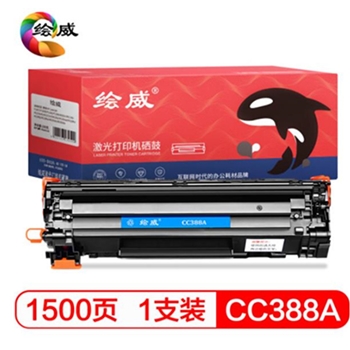 绘威CC388A 88A黑色硒鼓打印机墨盒墨粉适用惠普HP P1106 P1108 M126nw M202 M1136 M1213nf M1216nfh绘印版