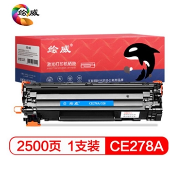 绘威CE278A 78A黑色大容量硒鼓墨盒适用惠普HP P1560 P1566 P1606dn M1536dnf 佳能CRG-328 MF4410墨盒绘印版