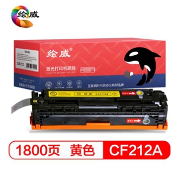 绘威CF212A 131A 黄色大容量易加粉硒鼓适用惠普HP LaserJet M251n M276n M276nw M276fn M276fnw绘印版