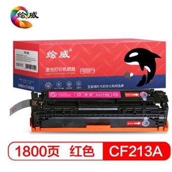 绘威CF213A 131A 红色品红大容量易加粉硒鼓适用惠普HP LaserJet M251n M276n M276nw M276fn M276fnw绘印版