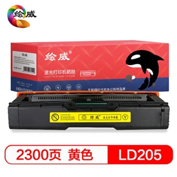 绘威LD205 黄色彩色硒鼓（适用联想Lenovo CS2010DW CF2090DWA）绘印版