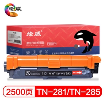 绘威TN-281BK/TN-285黑色粉盒适用兄弟HL-3140 HL3150CDN HL3170CDW DCP9020 MFC9130 9140 9330 9340绘印版