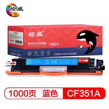 绘威CF351A 130A蓝色青色易加粉硒鼓适用惠普HP M176n M177fw CE310A 126A CP1025 M175a 175nw M275绘印版