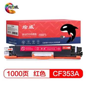 绘威CF353A 130A红色品红易加粉硒鼓适用惠普HP M176n M177fw CE310A 126A CP1025 M175a 175nw M275绘印版