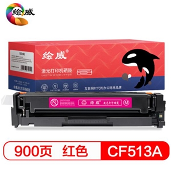 绘威CF513A 204A红色打印机硒鼓粉盒适用惠普HP Colour LaserJet Pro M154a M154nw M180n M181fw绘印版
