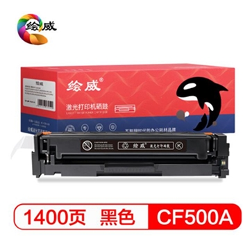 绘威CF500A 202A 黑色打印机硒鼓粉盒适用惠普HP M254dw 254nw 280nw 281fdw 281fdn不适用203A硒鼓绘印版 （含芯片）