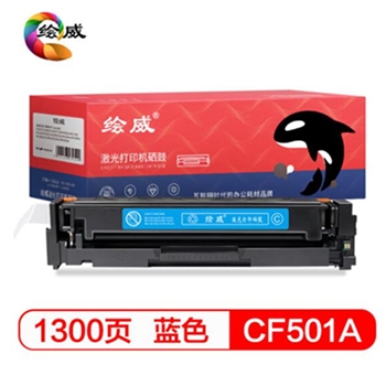 绘威CF501A 202A 蓝色青色硒鼓粉盒适用惠普HP M254dw 254nw 280nw 281fdw 281fdn不适用203A硒鼓绘印版 （含芯片）