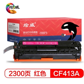 绘威CF413A 410A 红色品红打印机硒鼓粉盒墨盒适用惠普HP Color Laser Jet Pro M452 M477墨粉碳粉绘印版