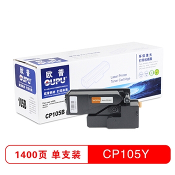 欧普（oupu）CP105B Y黄色硒鼓（适用富士施乐 CP105b/CP205/CM205b/CM205f）