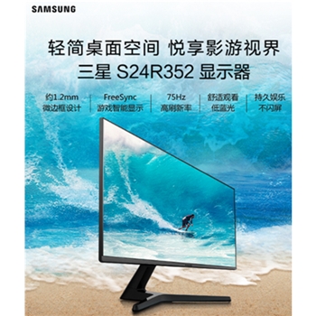 三星（SAMSUNG）23.8英寸 爱眼不闪屏滤蓝光 可壁挂 FreeSync 液晶电脑显示器 S24R352FHC（HDMI接口）