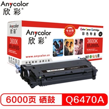 欣彩（Anycolor）Q6470A硒鼓（专业版）502A黑色 AR-3600K 适用惠普HP 3600 3600N 3600DN HP3800 CP3505