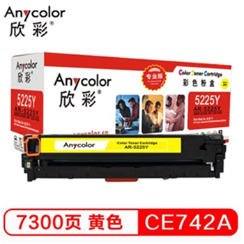 欣彩（Anycolor）CE742A硒鼓（专业版）AR-5225Y 307A黄色 适用惠普CP5220 CP5225 CP5225n CP5225dn