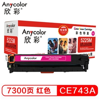 欣彩（Anycolor）CE743A硒鼓（专业版） AR-5225M 307A红色 适用惠普CP5220 CP5225 CP5225n CP5225dn
