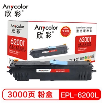 欣彩（Anycolor）EPL-6200L粉盒（专业版）AR-6200T墨粉盒 适用爱普生S050167 EPSON 6200N 6200T 6200L