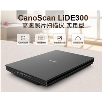 佳能（Canon）CanoScan LIDE300 实用型高速照片扫描仪