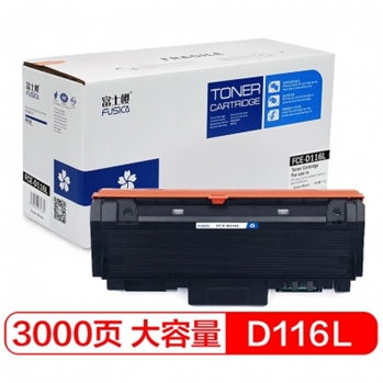 富士樱 MLT-D116L 大容量墨粉盒 适用黑色硒鼓SL-M2626 2626D 2676N 2676FH 2826ND 2876HN