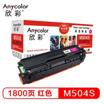 欣彩（Anycolor）CLT-M504S墨粉盒（专业版）AR-M504S红色 适用三星硒鼓 CLP-415N CLX-4195N 4195FN