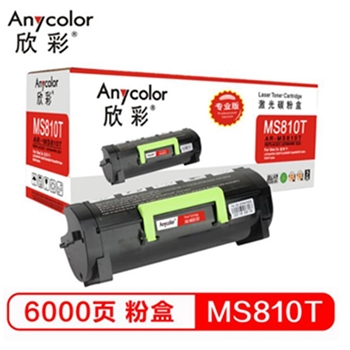 欣彩（Anycolor）MS810粉盒（专业版）AR-MS810T 6K 适用利盟LEMARK MS810 811 812 820系列 打印机