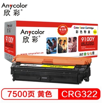 欣彩（Anycolor）CRG-322Y 硒鼓（专业版）AR-9100Y黄色 适用佳能Canon LBP9600C 9500C 9100C打印机