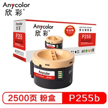 欣彩（Anycolor）P255b墨粉盒（专业版）AR-P255 CT201918适用施乐Xerox P255D P255DW M255Z M255DF 粉筒
