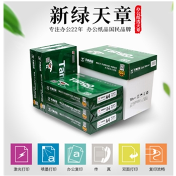 天章(TANGO)新绿天章70gA4复印纸 500张/包 5包/箱(2500张)