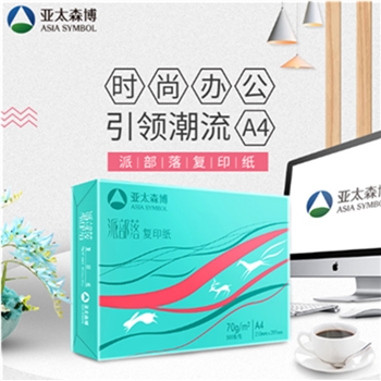 亚太森博 派部落 70g A4 复印纸 500张/包 5包/箱（2500张）