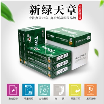 天章(TANGO)新绿天章70gA4复印纸 500张/包 5包/箱(2500张)