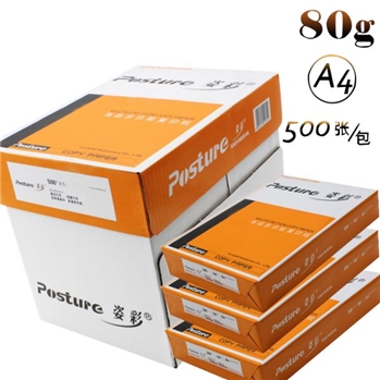 姿彩（POSTURE）复印纸 A4 80g 500p 橙色包装 