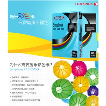 施乐(Xerox)彩色复印纸 蓝绿色160g A4 250张/包