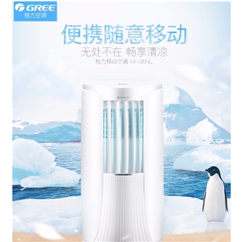 格力（GREE） 移动空调一体机单冷1.5匹P 智能遥控定时免安装空调净化独立除湿 KY-35NL
