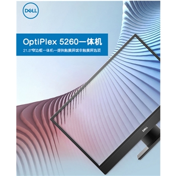 DELL戴尔OptiPlex 5260 AIO 240184电脑一体机 I5-8500/8GB/1TB/无光驱/21.5寸屏幕/无线/蓝牙/摄像头/键鼠/Win10