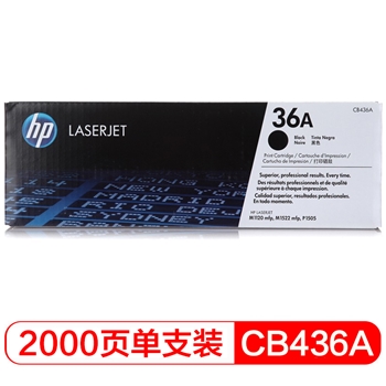 惠普（HP）CB436A 36A 黑色硒鼓 适用机型LaserJet P1505/1505n/M1522n/M1522nf/M1120/M1120n 打印量2000页