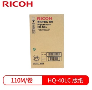 理光（Ricoh）版纸HQ-40LC (110m/卷)适用于DD 4450C/DD 4450PC/DD 4450P速印机耗材
