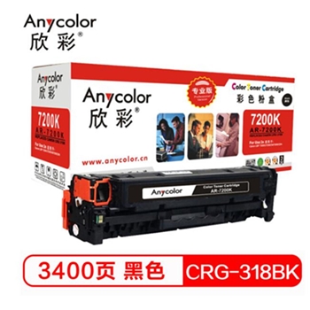 欣彩（Anycolor）AR-7200K 硒鼓（专业版）黑色 适用佳能Canon LBP7200Cdn MF8350cdn