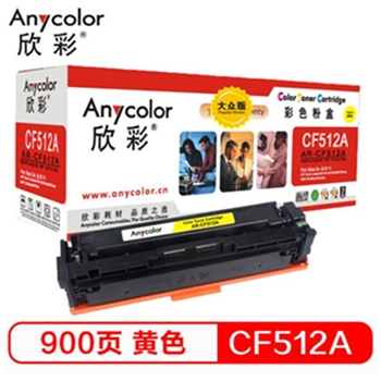 欣彩（Anycolor）AR-CF512A  硒鼓 黄色 适用惠普HP LaserJet Pro M154a M154nw M180N