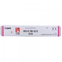 佳能（Canon）NPG-67 红色墨粉盒 适用于C3330/C3320/C3020/C3520 经济装2500页