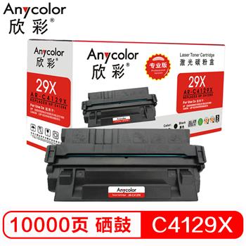 欣彩（Anycolor）AR-C4129X 硒鼓 专业版 适用适用惠普 LaserJet 5000 5100 佳能 EP-62