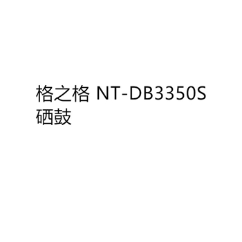 格之格(G&G)NT-DB3350S 黑色 硒鼓