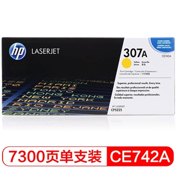 惠普（HP）CE742A 307A 黄色硒鼓 适用于CP5225 CP5225n 5225dn 